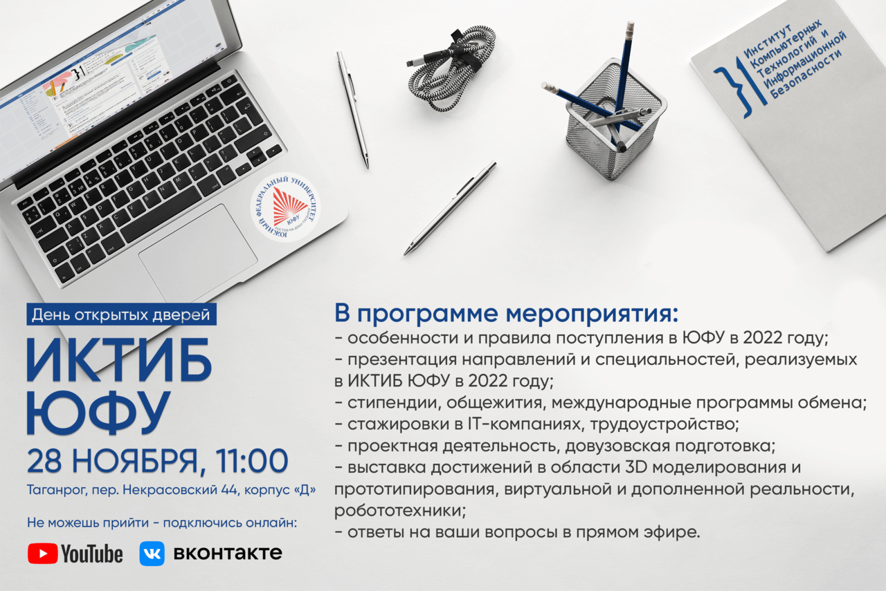 1 ДЕНЬ ОТКРЫТЫХ <br> ДВЕРЕЙ ИКТИБ <br> 28 НОЯБРЯ