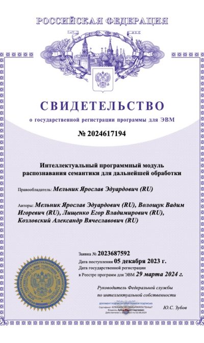 Фотография_диплома_регистрации_ЭВМ_ВТ